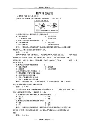 地理中图版高一同步练习：期末综合测试(必修2).pdf