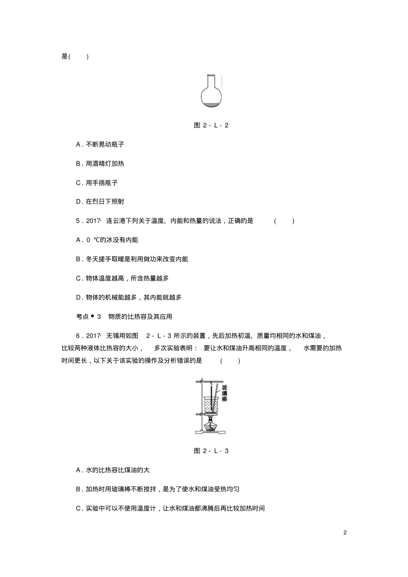 九年级物理上册第十二章机械能和内能本章中考试题汇编(新版)苏科版【含答案】.pdf_第2页