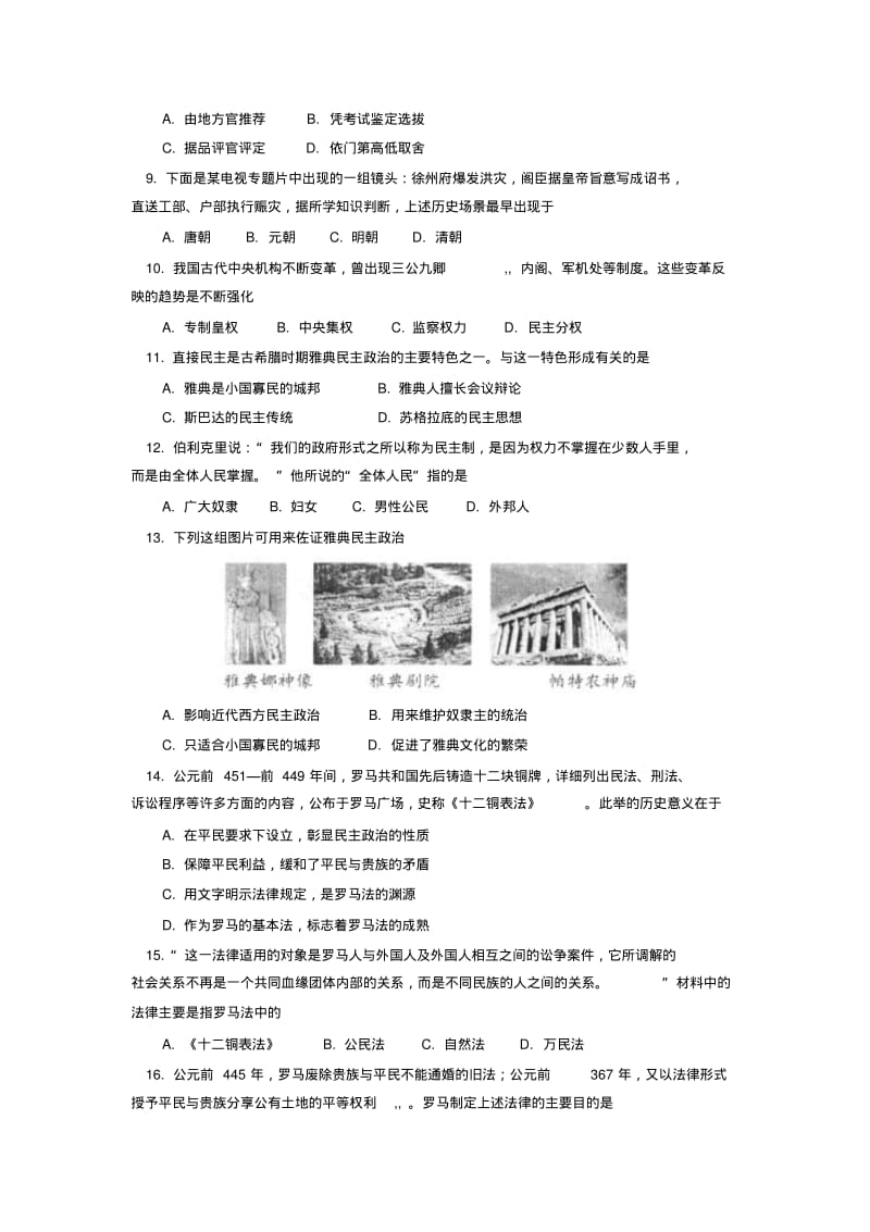 北京四中2014-2015学年上学期高一年级期中考试历史试卷后有答案.pdf_第2页