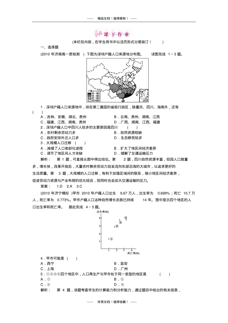 地理中图版高一同步练习：1.2.2(必修2).pdf_第1页