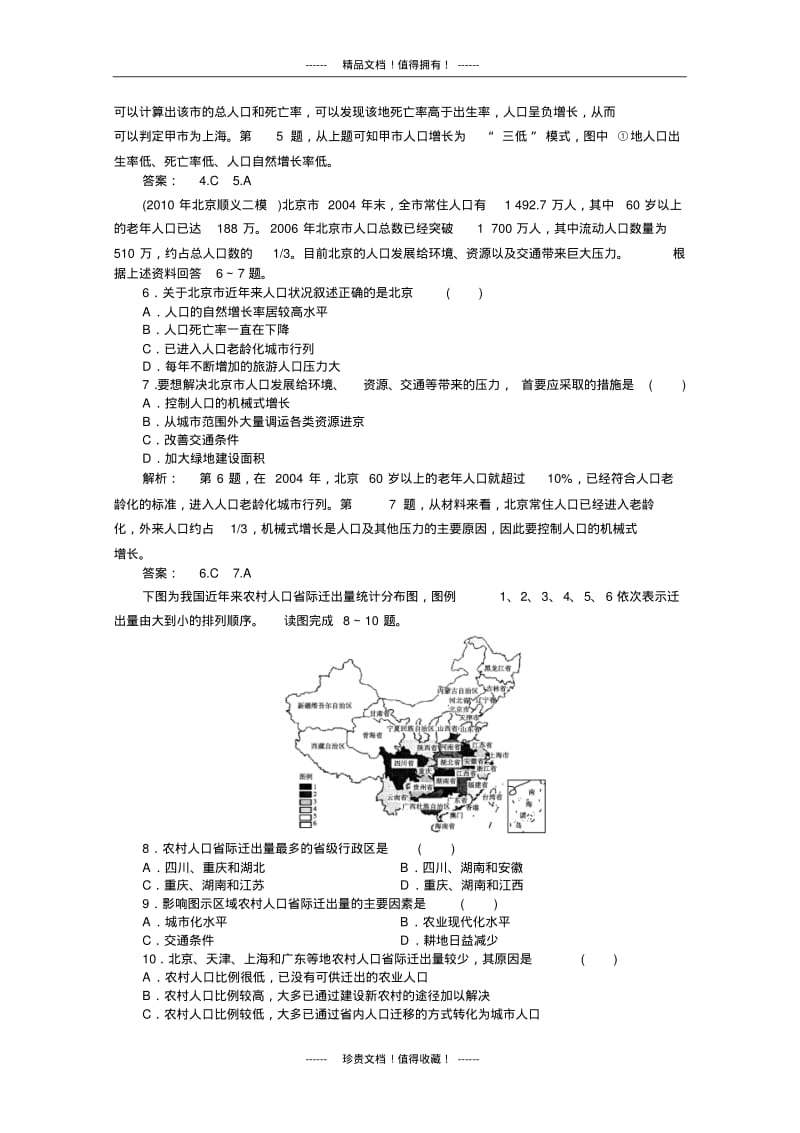 地理中图版高一同步练习：1.2.2(必修2).pdf_第2页