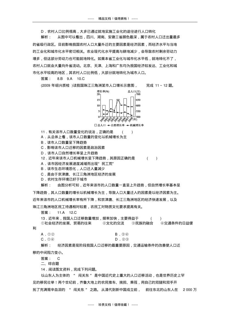 地理中图版高一同步练习：1.2.2(必修2).pdf_第3页