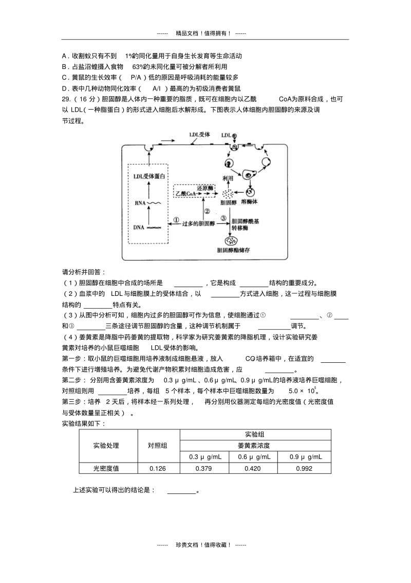 北京市东城区高三一模(生物)含标答.pdf_第2页