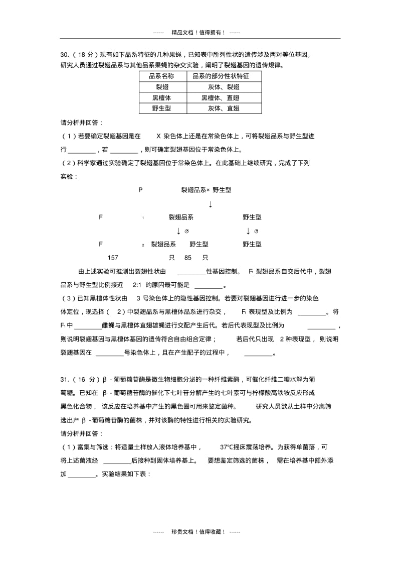 北京市东城区高三一模(生物)含标答.pdf_第3页