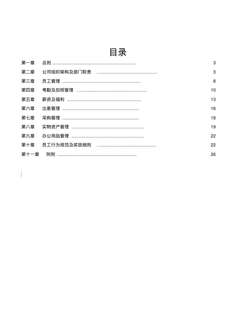 公司内部管理制度50903.pdf_第2页