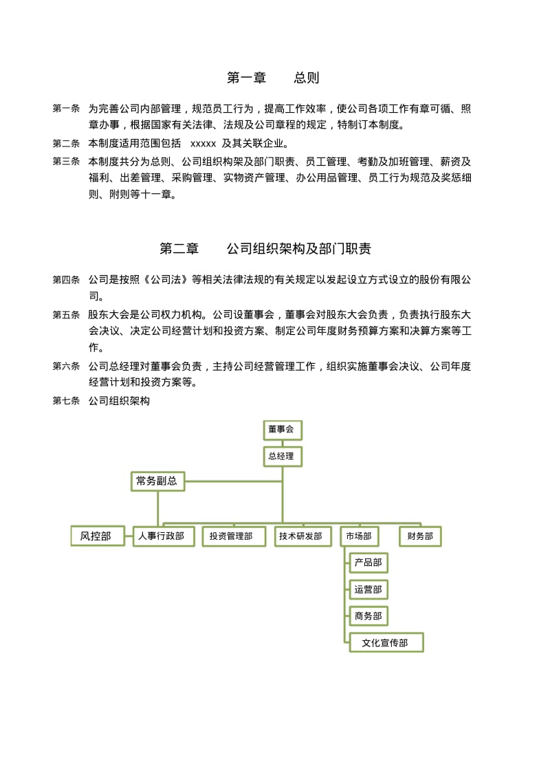 公司内部管理制度50903.pdf_第3页