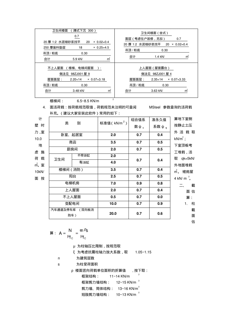 结构统一技术措施细则.pdf_第2页