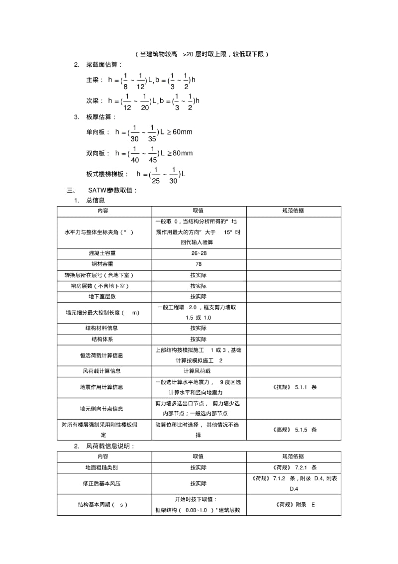 结构统一技术措施细则.pdf_第3页