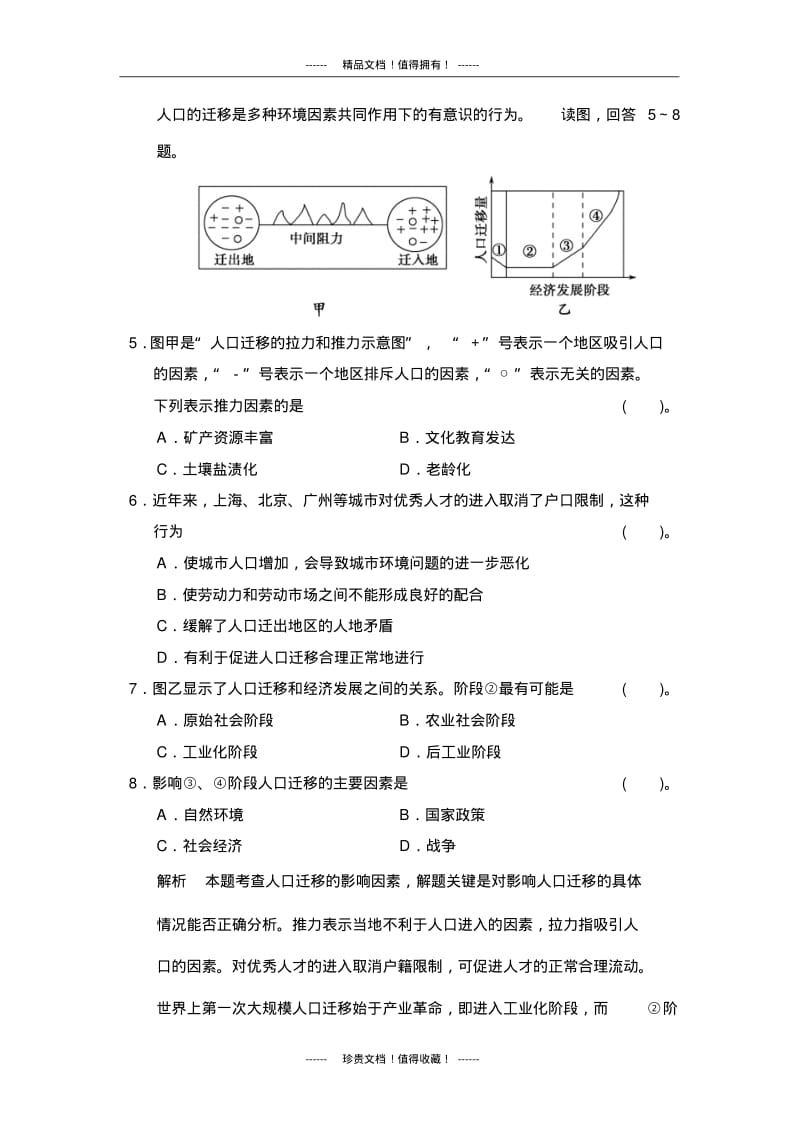 创新设计2014春高中地理(人教版,必修2)活页规范训练：1-2《人口的数量变化》(有详解答案).pdf_第3页