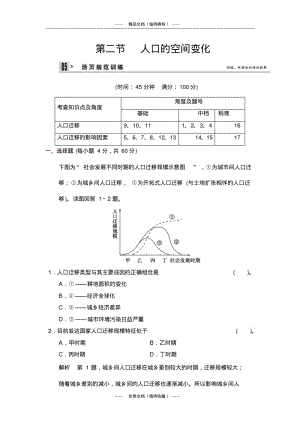 创新设计2014春高中地理(人教版,必修2)活页规范训练：1-2《人口的数量变化》(有详解答案).pdf