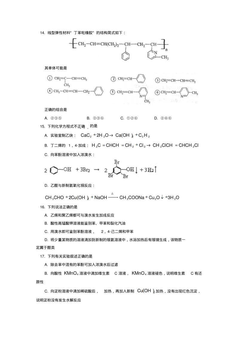 北京师大附中2014-2015学年下学期高二年级期中考试化学试卷后有答案.pdf_第3页