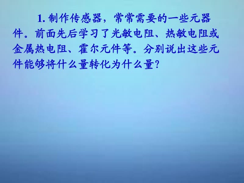 湖南省长郡中学高中物理第六章第二节传感器的应用课件新人教版选修3-2.pdf_第2页