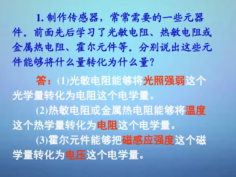 湖南省长郡中学高中物理第六章第二节传感器的应用课件新人教版选修3-2.pdf_第3页