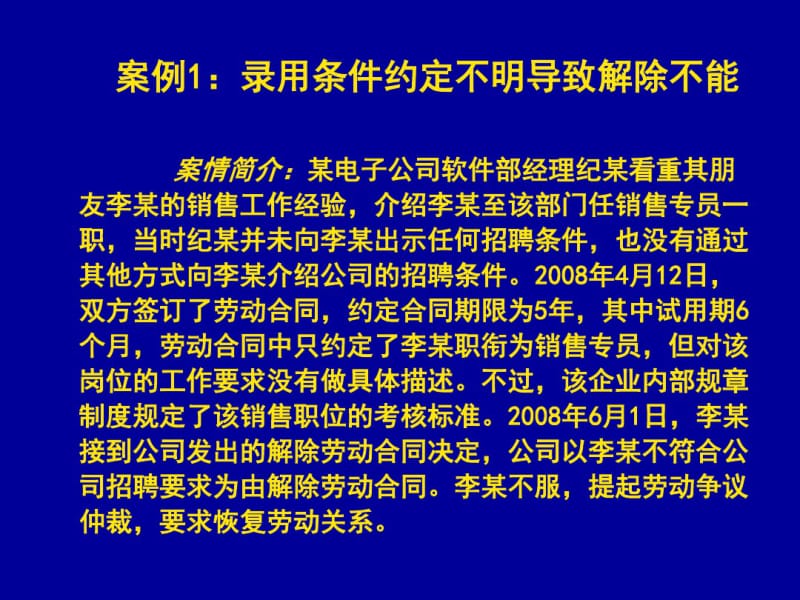 劳动争议典型案例讲解与分析课件.pdf_第3页