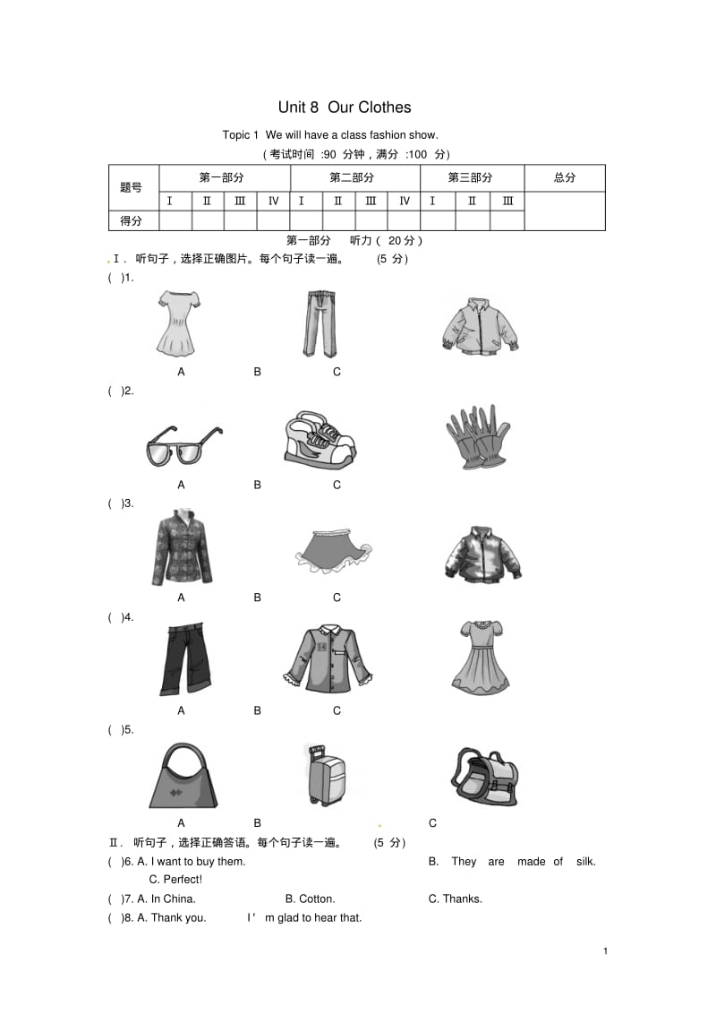 第二中学八年级英语下册Unit8Topic1Wewillhaveaclassfashionshow测试题(新版)仁爱版.pdf_第1页