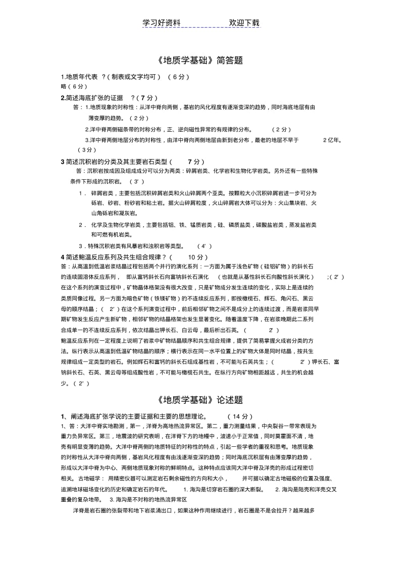 地质学题库各种常见题型.pdf_第1页