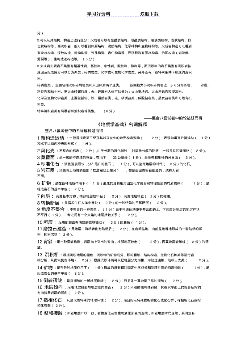 地质学题库各种常见题型.pdf_第3页