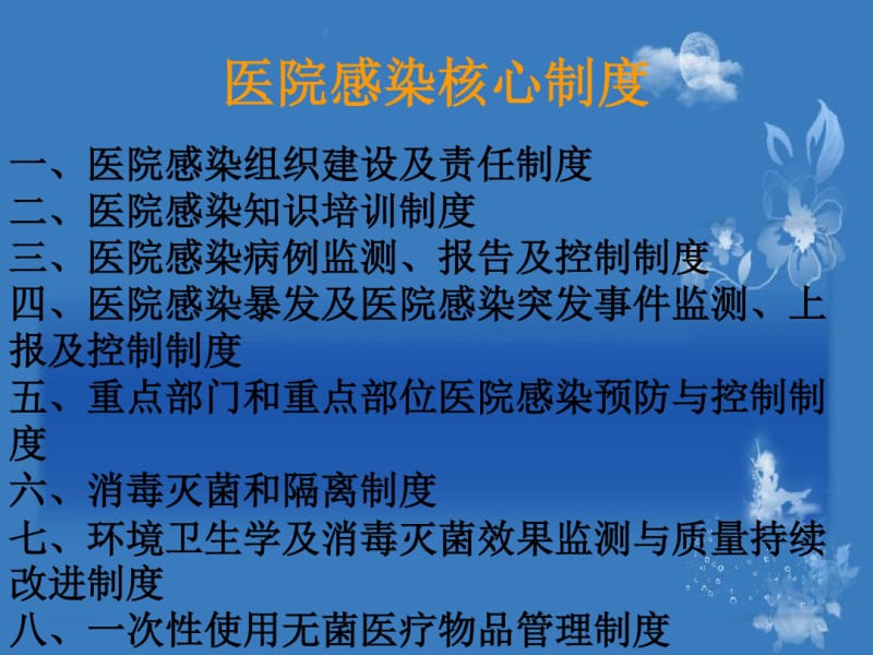 医院感染核心制度.pdf_第2页