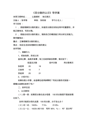 百分数的导学案.pdf