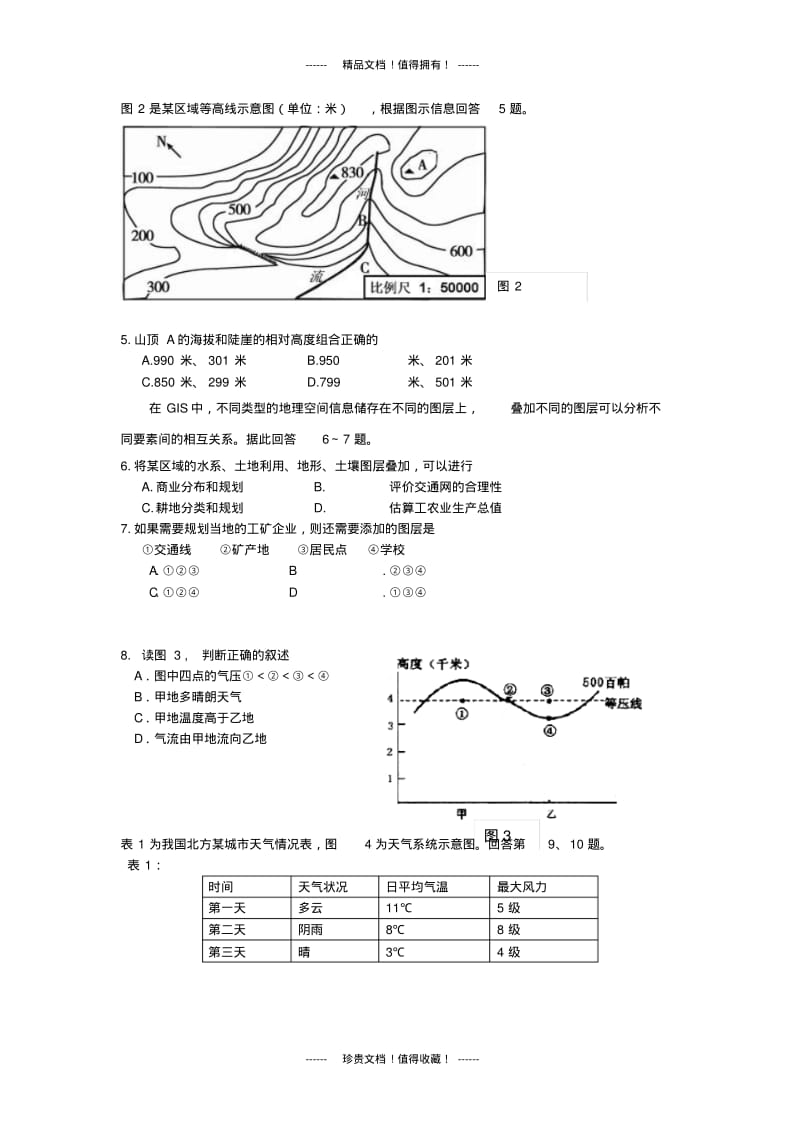 北京市东城区普通校2014届高三12月联考地理试题.pdf_第2页