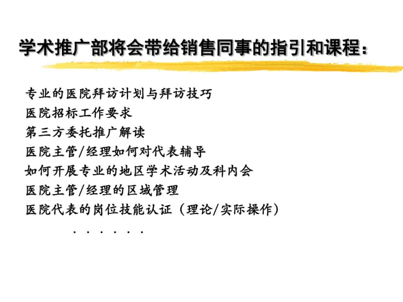 医药代表销售技巧培训2课件.pdf_第3页