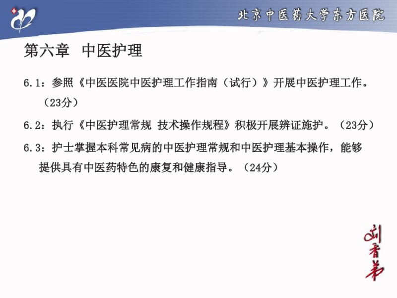 二级中医医院评审细则护理部new.pdf_第3页