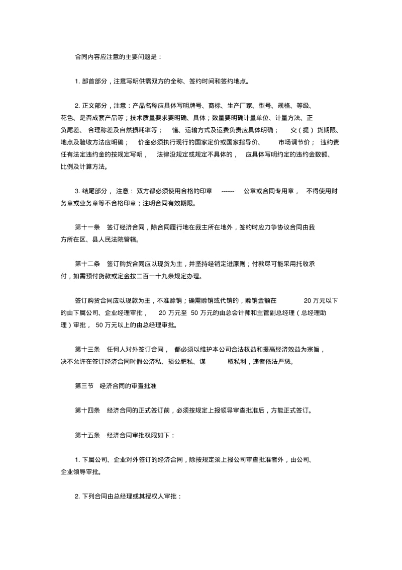 公司合同管理制度范本.pdf_第2页