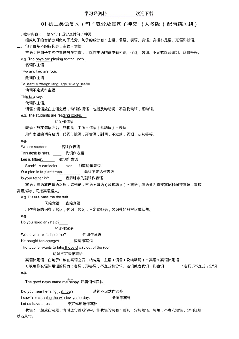 初三英语复习(句子成分及其句子种类)人教版(配有练习题).pdf_第1页