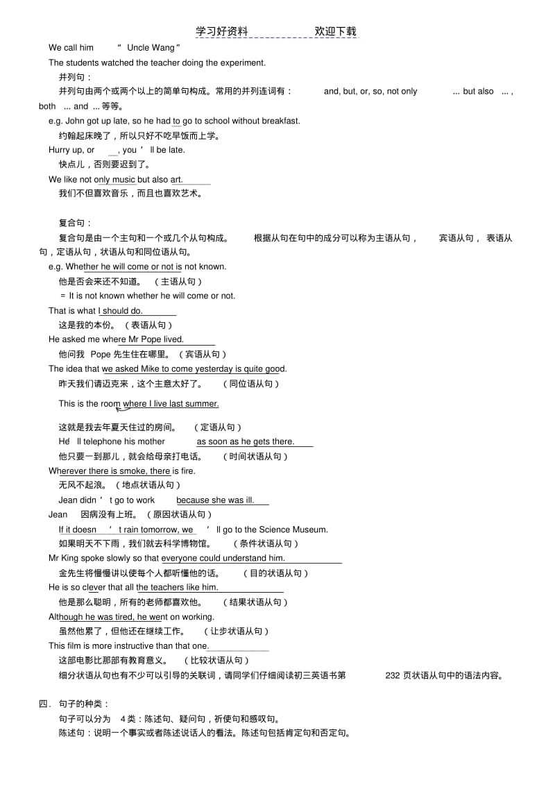 初三英语复习(句子成分及其句子种类)人教版(配有练习题).pdf_第3页