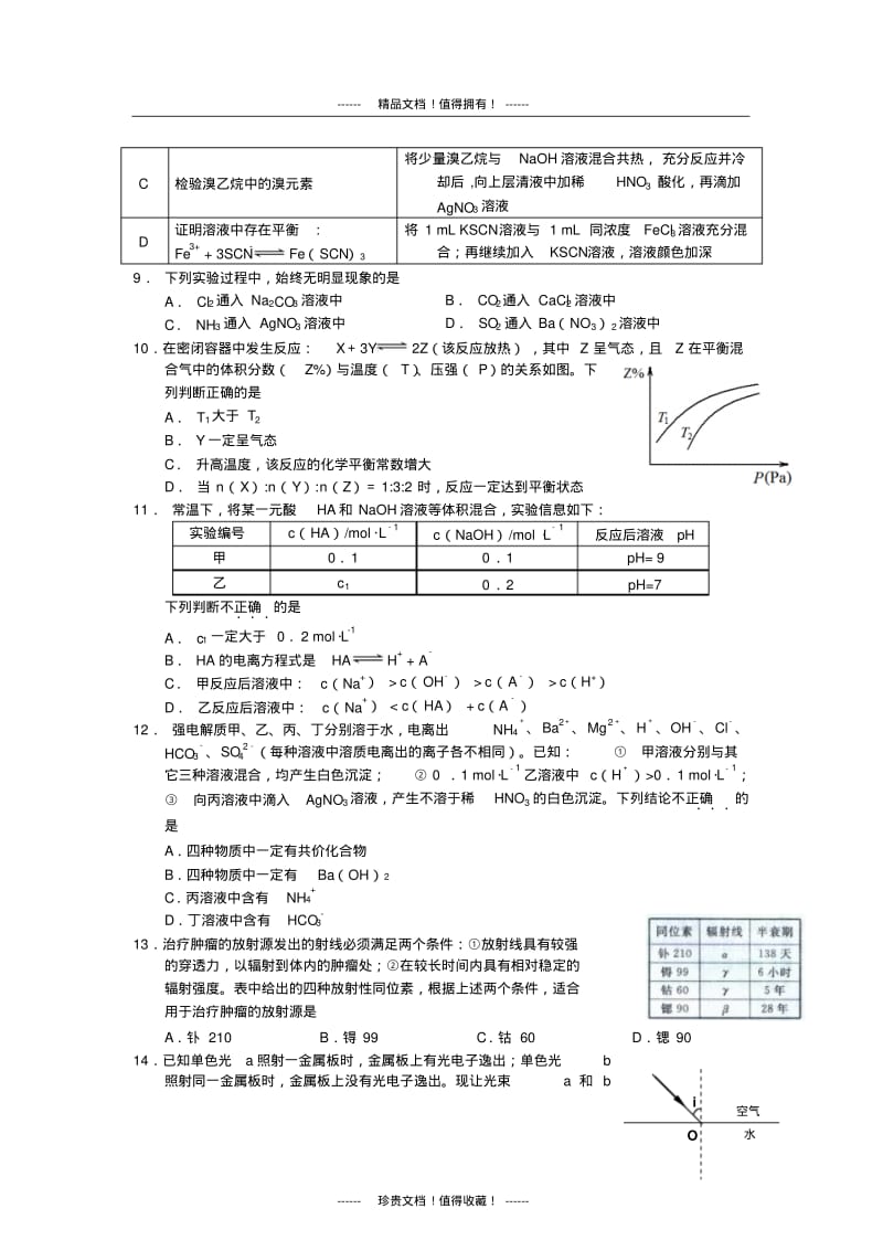 北京市东城区高三一模(理综)含标答.pdf_第3页