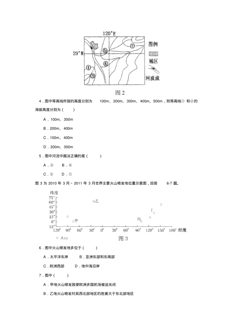 北京四中2013-2014学年上学期高二年级期末考试地理试卷后有答案.pdf_第2页