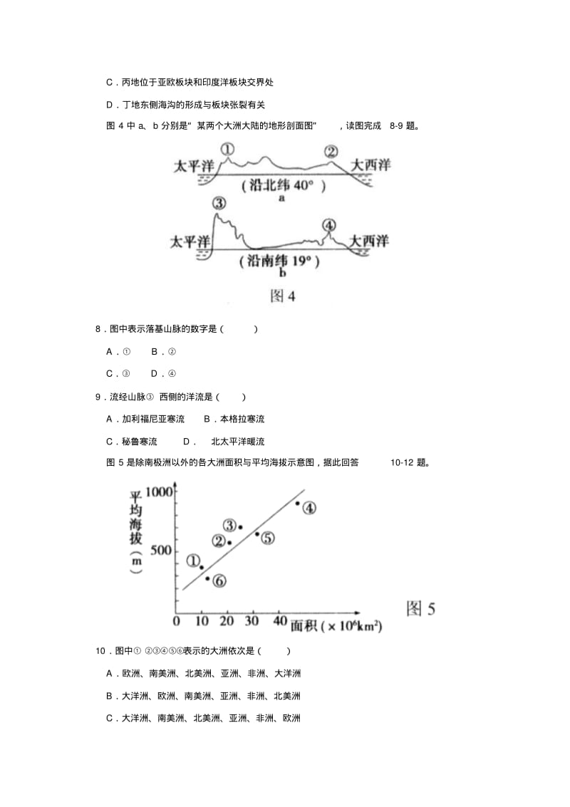 北京四中2013-2014学年上学期高二年级期末考试地理试卷后有答案.pdf_第3页