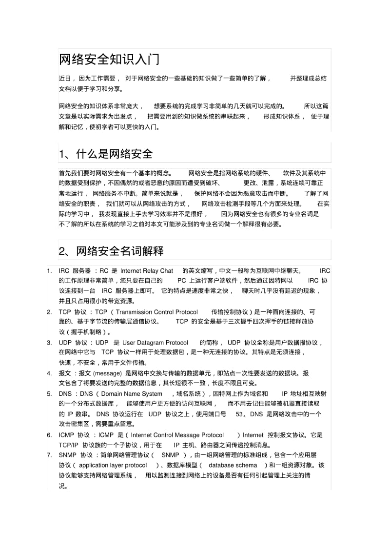 网络安全知识入门.pdf_第1页