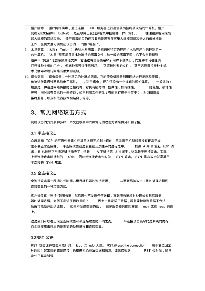 网络安全知识入门.pdf_第2页