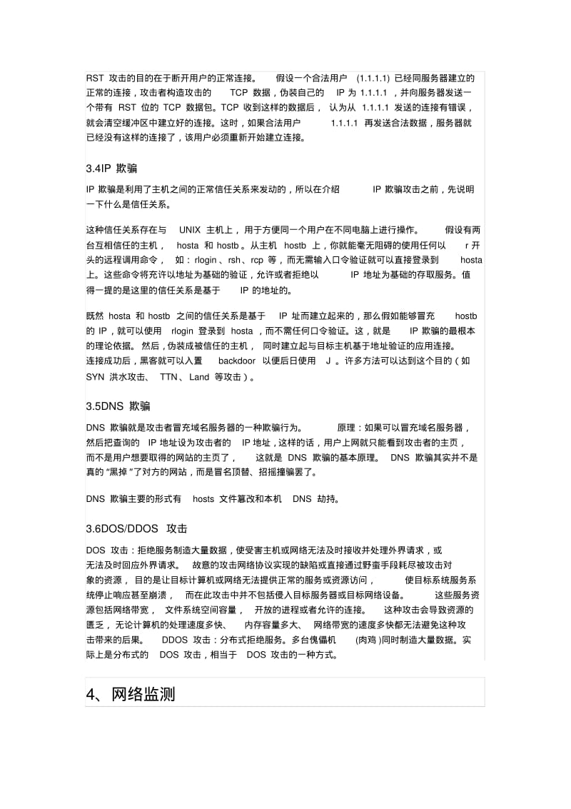 网络安全知识入门.pdf_第3页