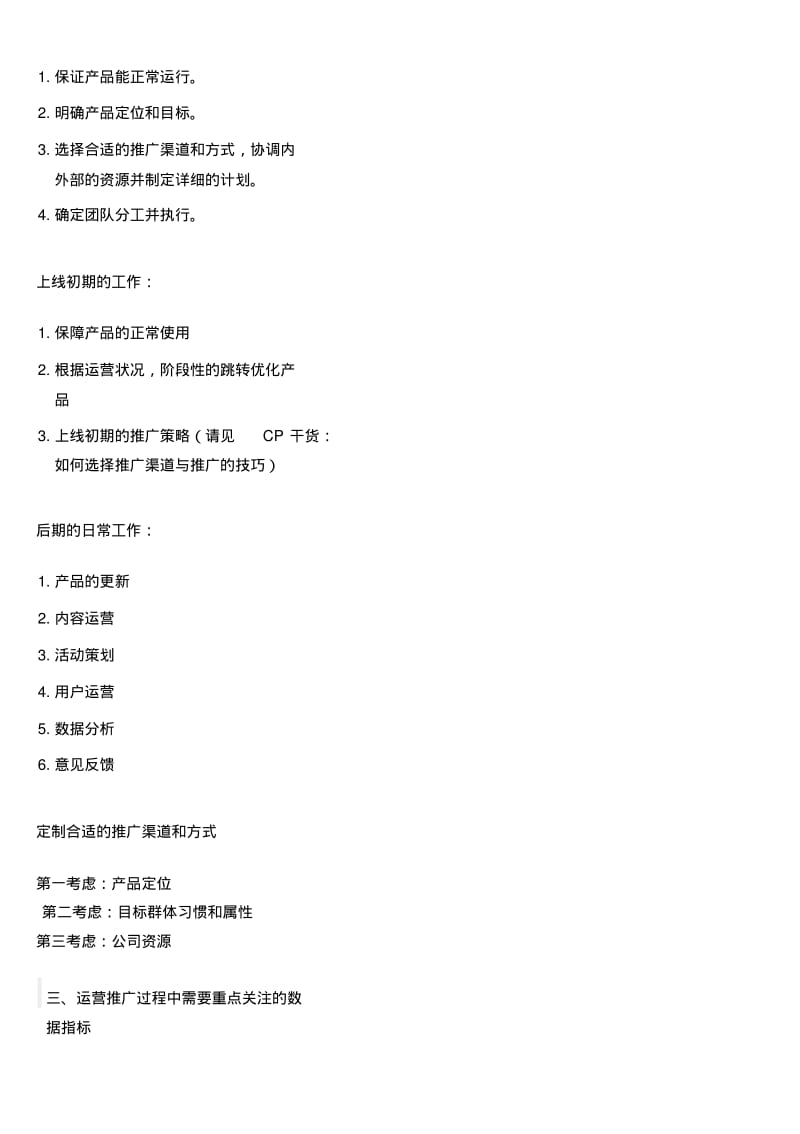 运营推广计划方案.pdf_第3页