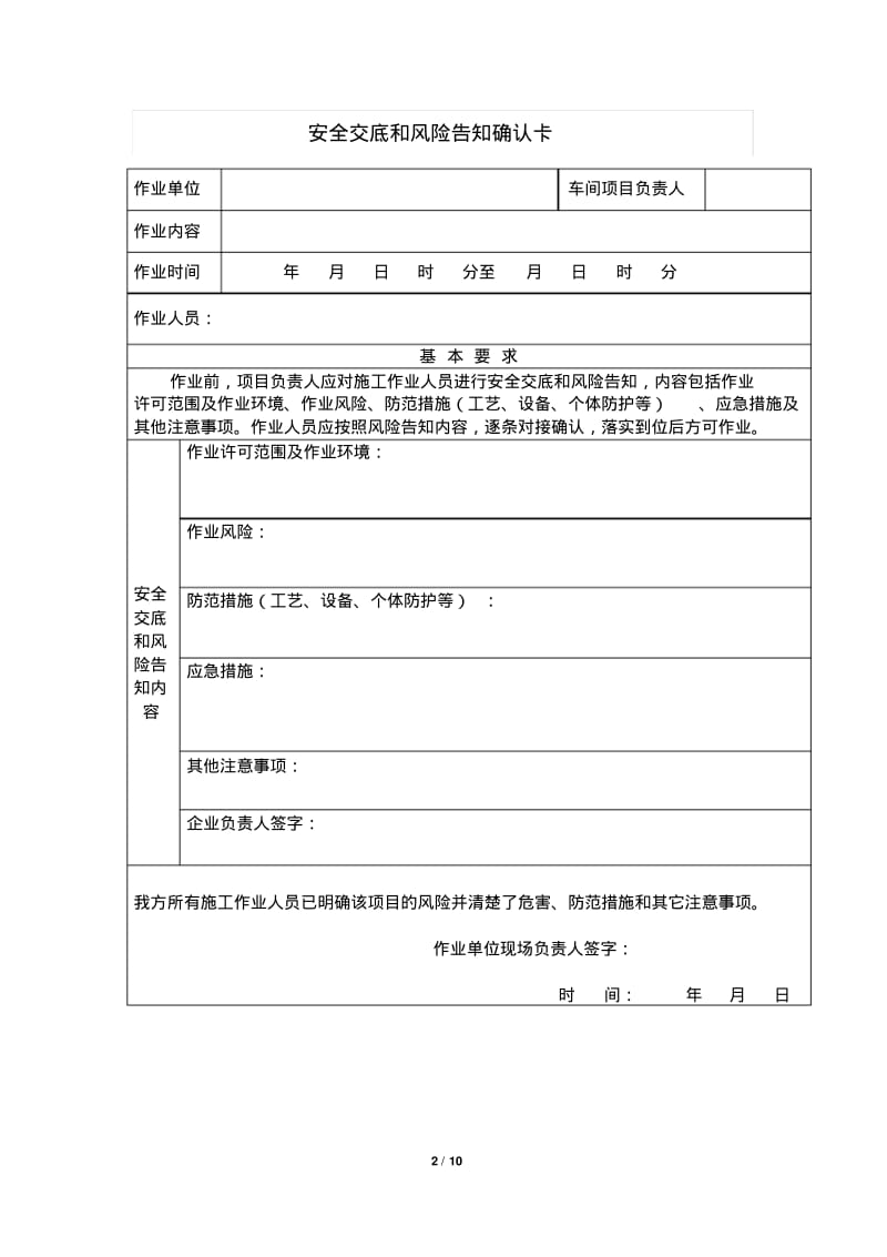 特种作业八大作业票.pdf_第2页