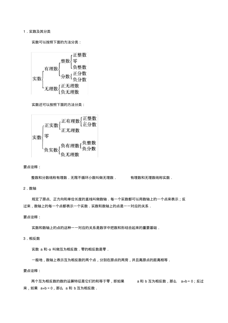 北师大版中考复习：数与式综合复习.pdf_第2页