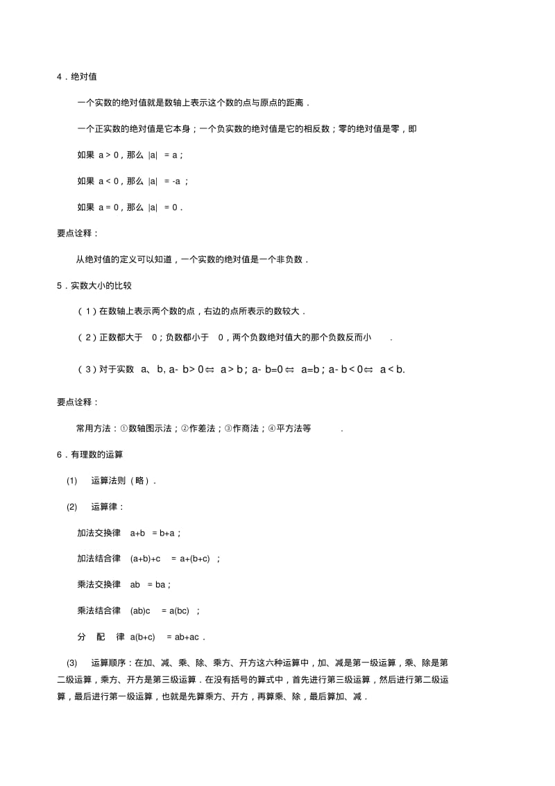 北师大版中考复习：数与式综合复习.pdf_第3页