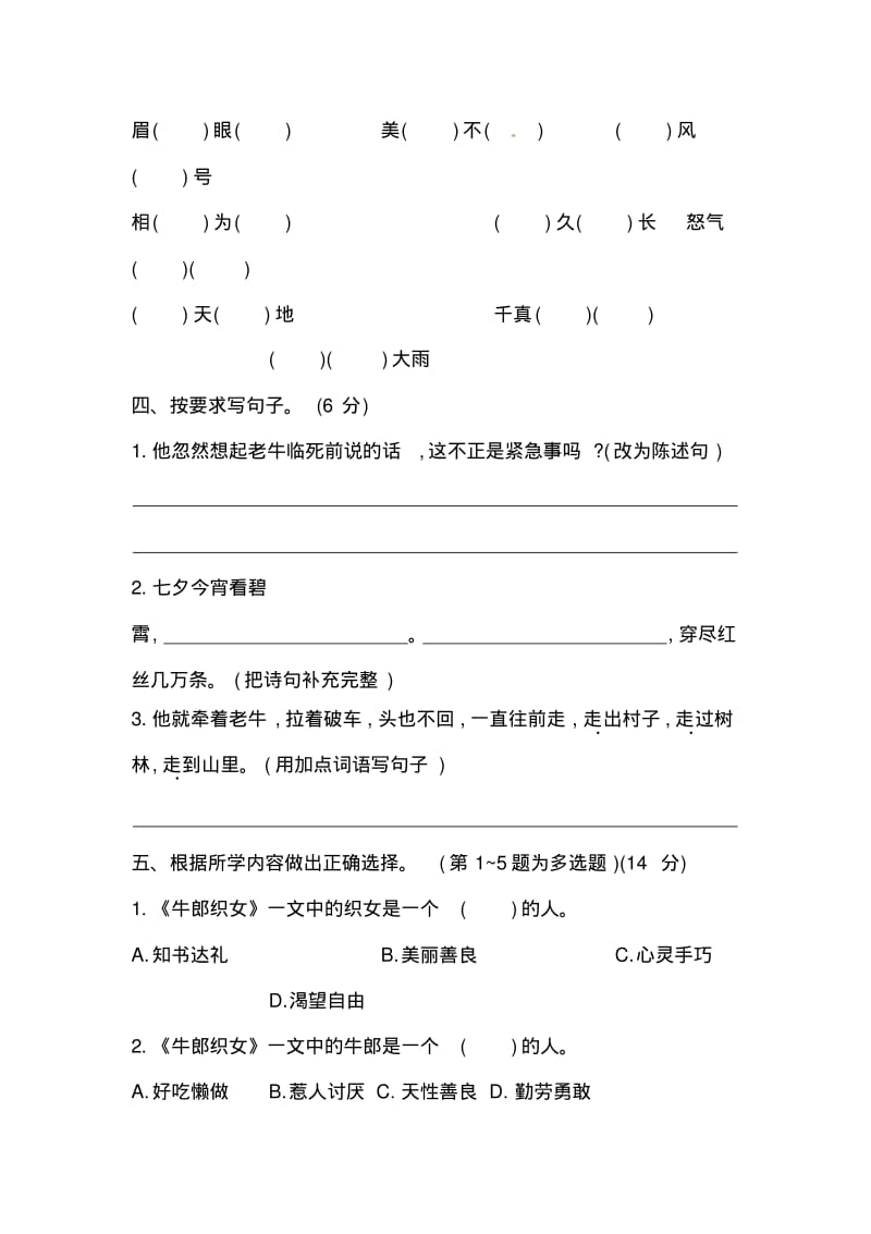 五年级上册语文试题-第三单元评价测试卷｜人教(部编版)(含答案).pdf_第2页