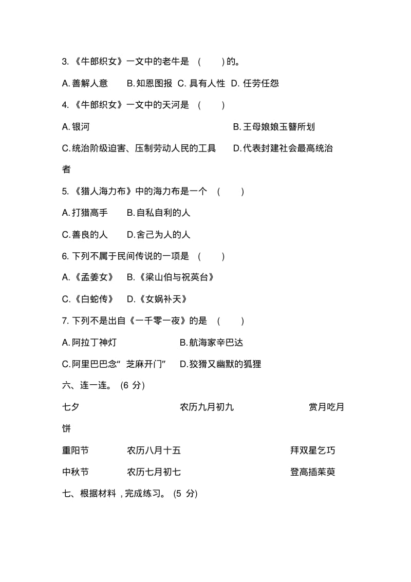 五年级上册语文试题-第三单元评价测试卷｜人教(部编版)(含答案).pdf_第3页