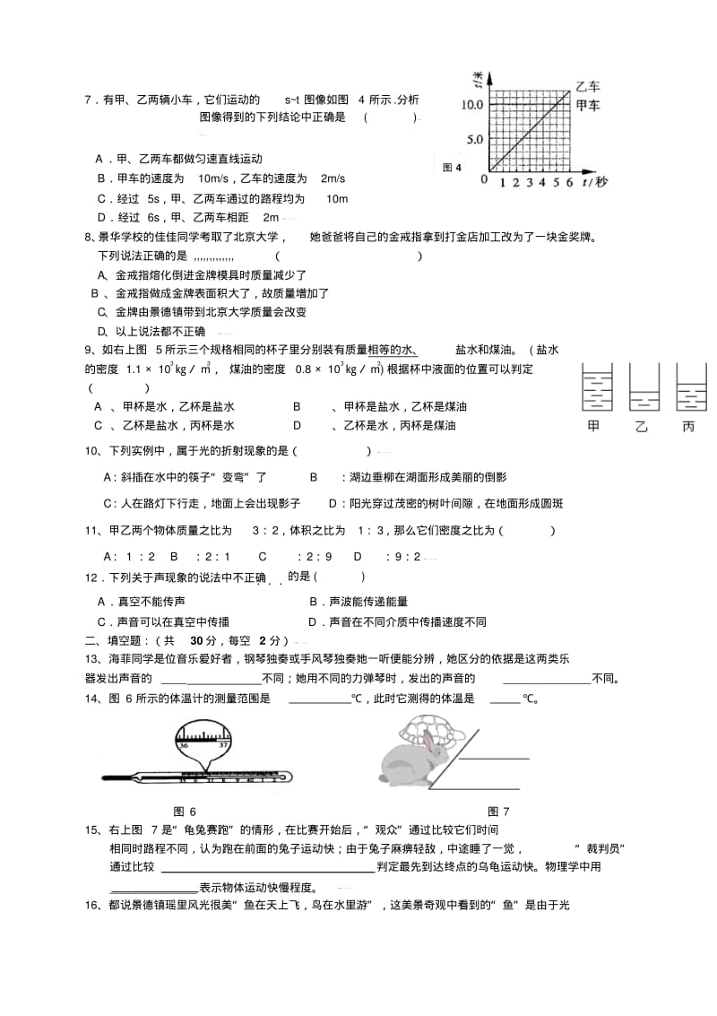 八年级上物理(北师大版)期末考试试题及答案.pdf_第2页