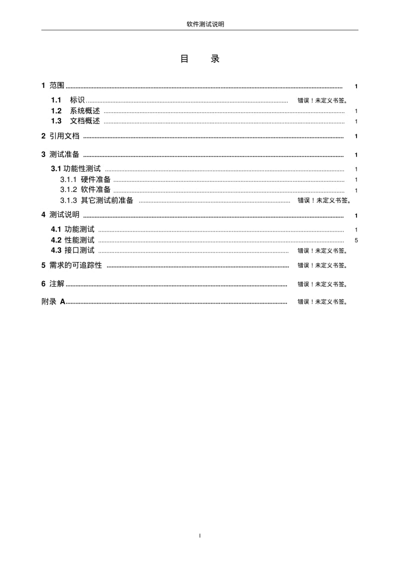 软件测试说明书.pdf_第2页