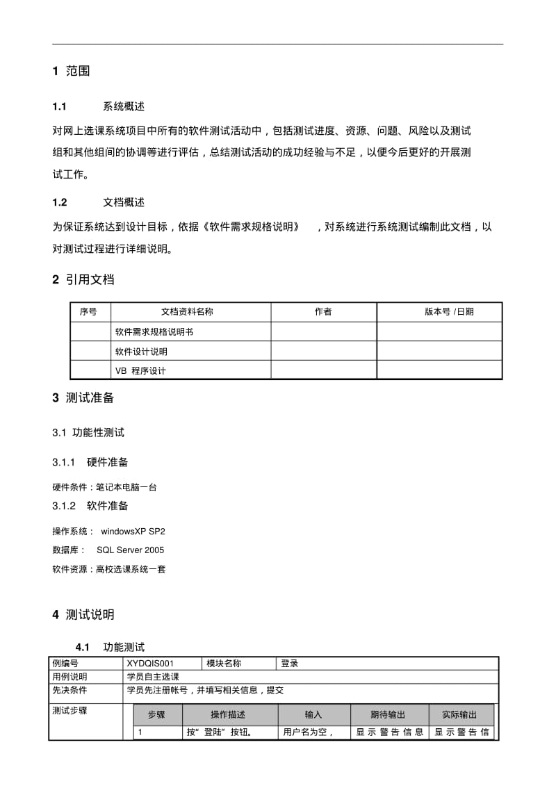 软件测试说明书.pdf_第3页