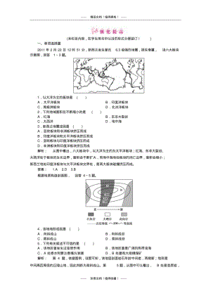 地理湘教版高一同步练习：2.2(必修1).pdf