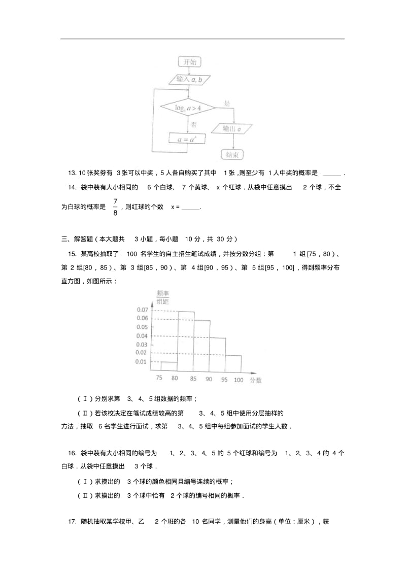 北京四中2014-2015学年上学期高二年级期末考试数学试卷(理科)后有答案.pdf_第3页