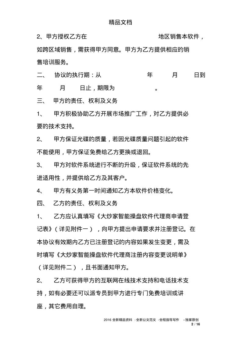 软件销售代理协议.pdf_第2页