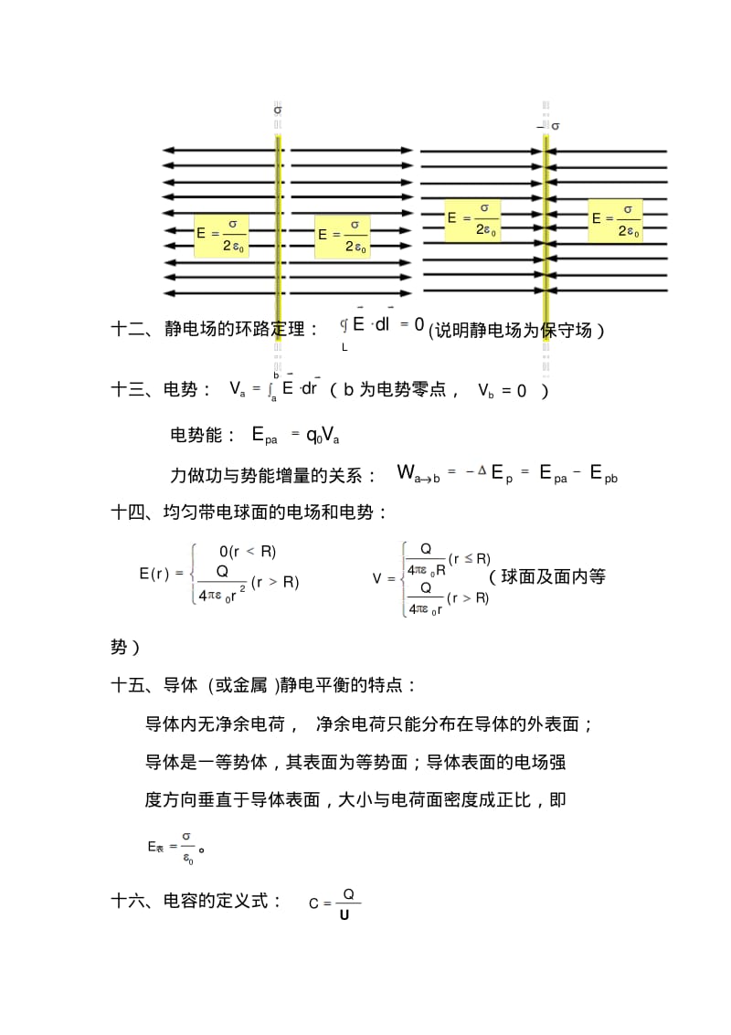 大一物理重要知识点归纳.pdf_第3页