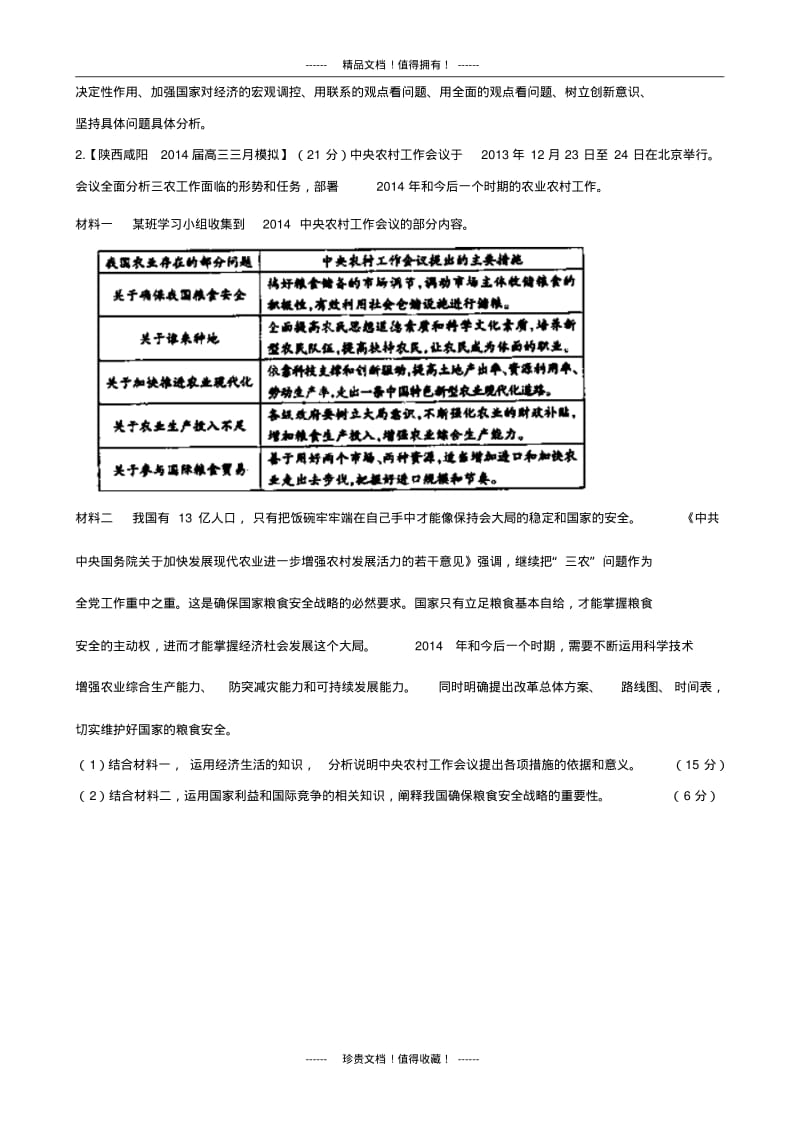 备战高考政治名校试题大题冲关03(第03期).pdf_第2页