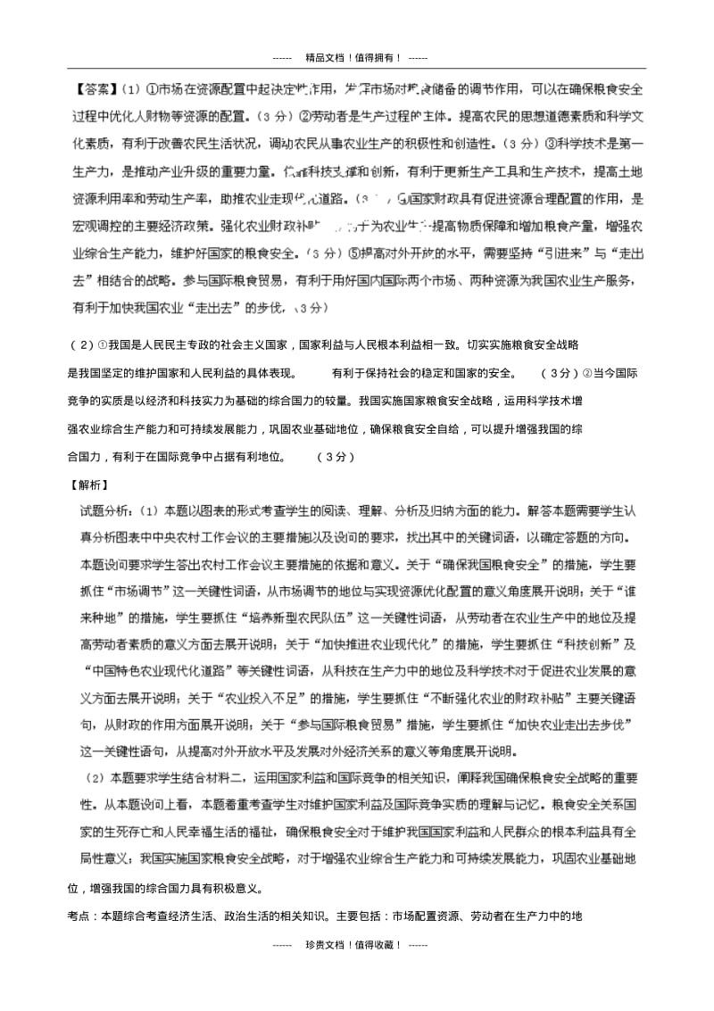 备战高考政治名校试题大题冲关03(第03期).pdf_第3页